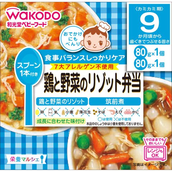 和光堂 栄養マルシェ鶏と野菜のリゾット弁当 80g×2