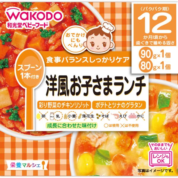 和光堂 栄養マルシェ 洋風お子さまランチ 90g+80g