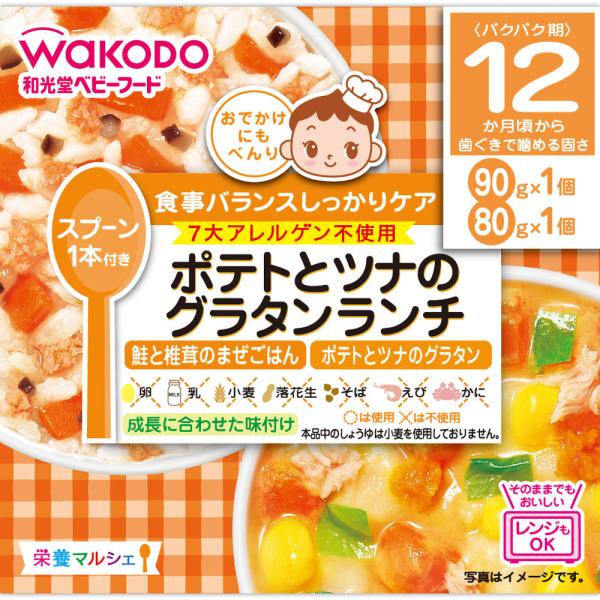 和光堂 栄養マルシェ ポテトとツナのグラタンランチ 90g+80g