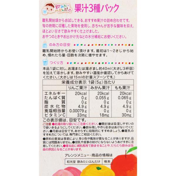 和光堂 飲みたいぶんだけ 果汁3種パック 5g×6包