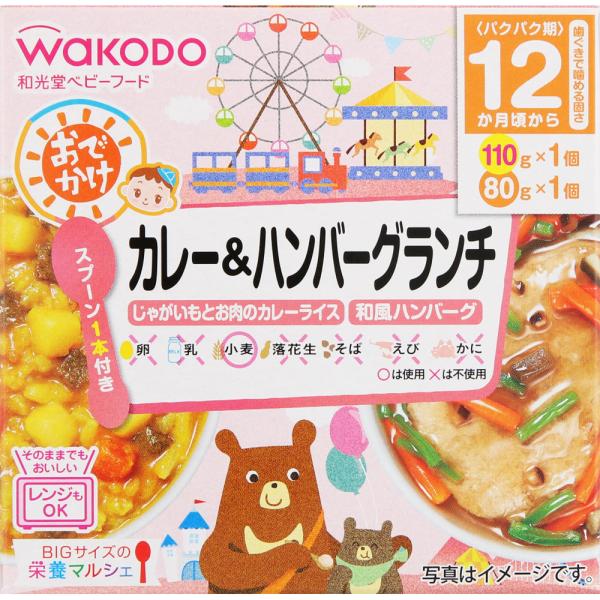 和光堂 BIGサイズの栄養マルシェ おでかけカレー&ハンバーグランチ 110g+80g