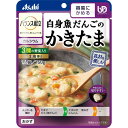 和光堂 バランス献立 白身魚だんごのかきたま【介護食 やわらか食 スマイルケア食 UDF】 150g(4)