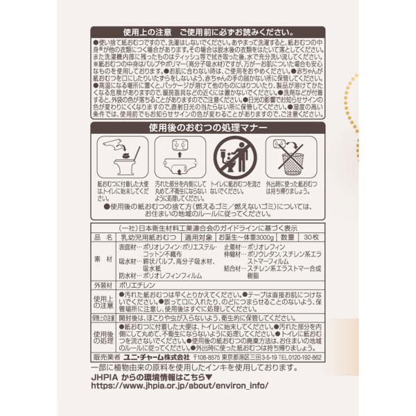 INNI SELECT・Global 対応のユニ・チャーム ナチュラルム?ニ? 新生児 お誕生?3000g 30枚｜アングル3