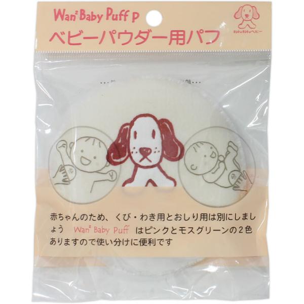 日本パフ わんわんベビーパフ ピンク