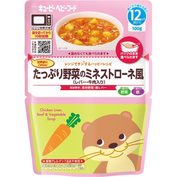 キユーピー レンジでチンするハッピーレシピ たっぷり野菜のミネストローネ風(レバー・牛肉入り) 100g
