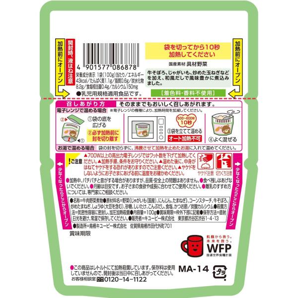 キユーピー レンジでチンするハッピーレシピ 肉じゃが 100g