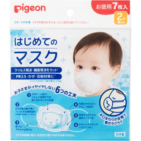 ピジョン はじめてのマスク 7枚