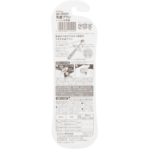 ピジョン 乳歯ブラシ レッスン段階3 2本入