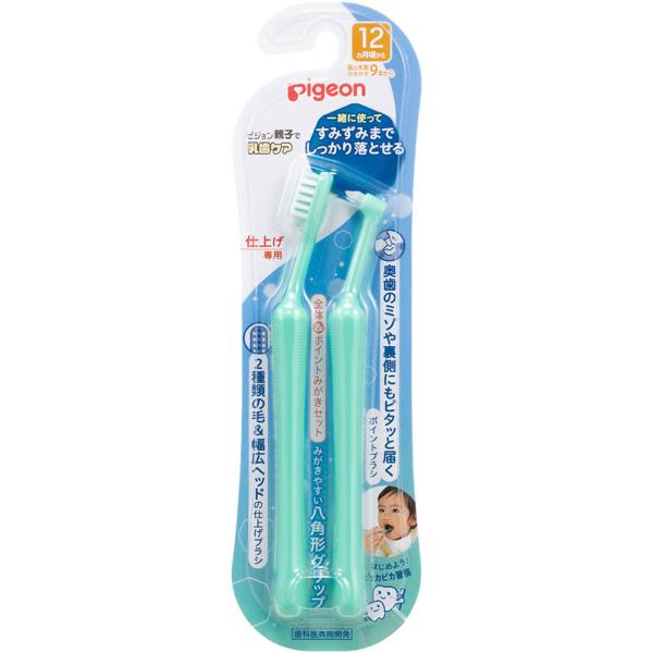 ピジョン 仕上げ専用 全体&ポイントみがきセット