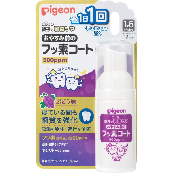 ピジョン おやすみ前のフッ素コート500ppm ぶどう味