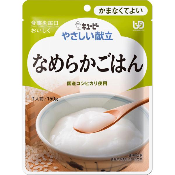 キユーピー やさしい献立 なめらかごはん 150g