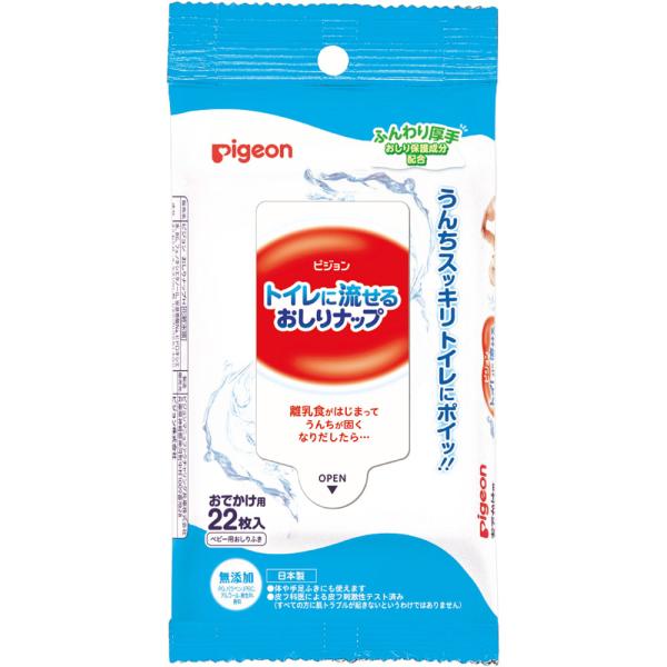 ピジョン トイレに流せるおしりナップ ふんわり厚手 おでかけ 22枚