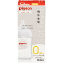 ピジョン 母乳実感哺乳びん 耐熱ガラス 160ml(4)
