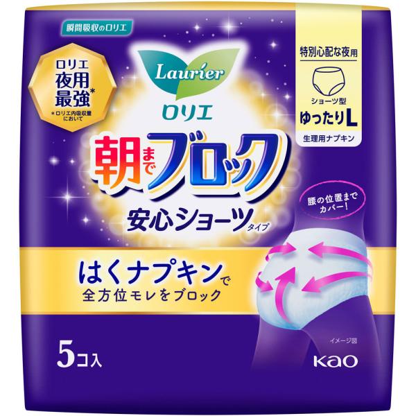 乐天商城 - 花王 ロリエ 朝までブロック 安心ショーツ ゆったりL 5コ (医薬部外品)