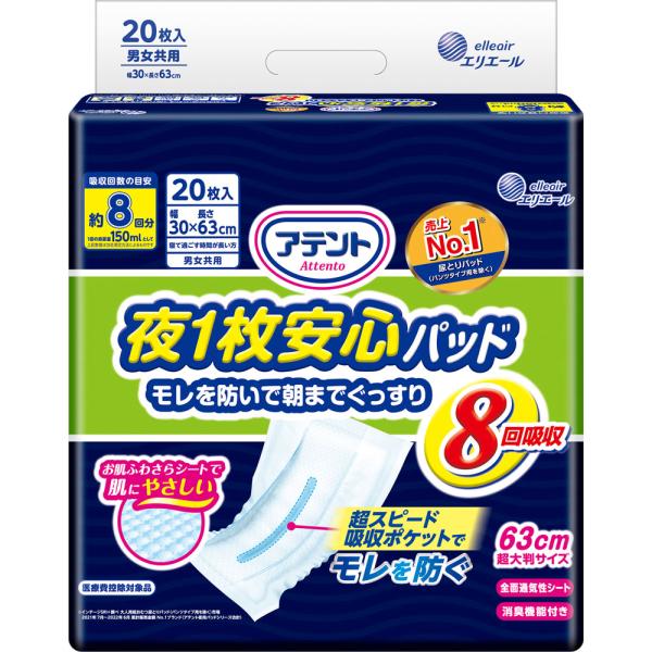 大王製紙 アテント 夜1枚安心パッド 8回吸収 20枚