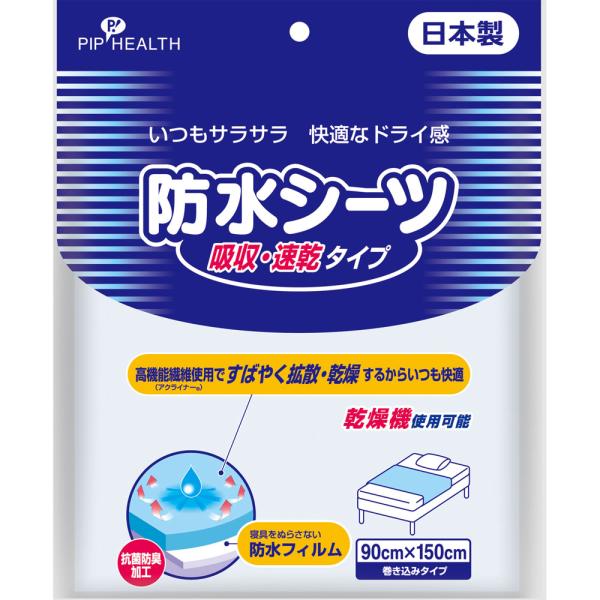 ピップフジモト 防水シーツ 吸収・速乾タイプ 1個