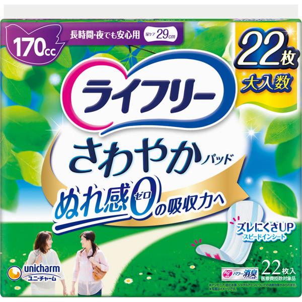 ユニ・チャーム ライフリー さわやかパッド 長時間・夜でも安心用 22枚