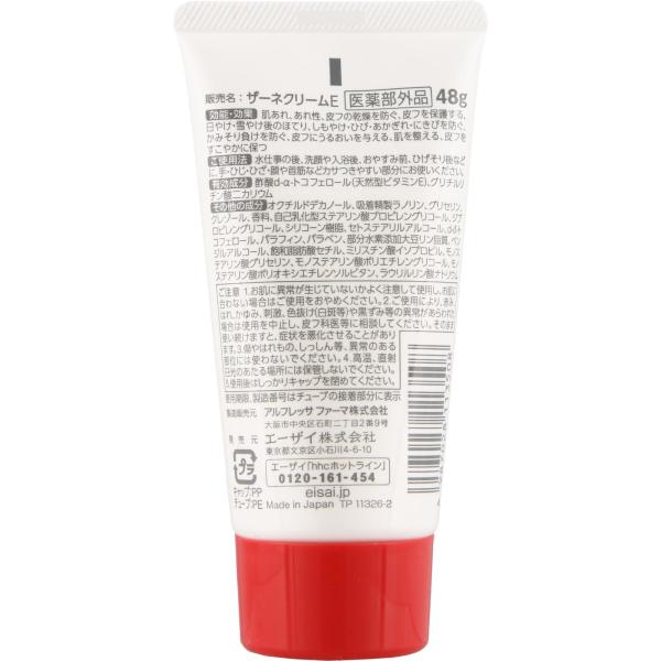 エーザイ ザーネクリーム 48g (医薬部外品) 2