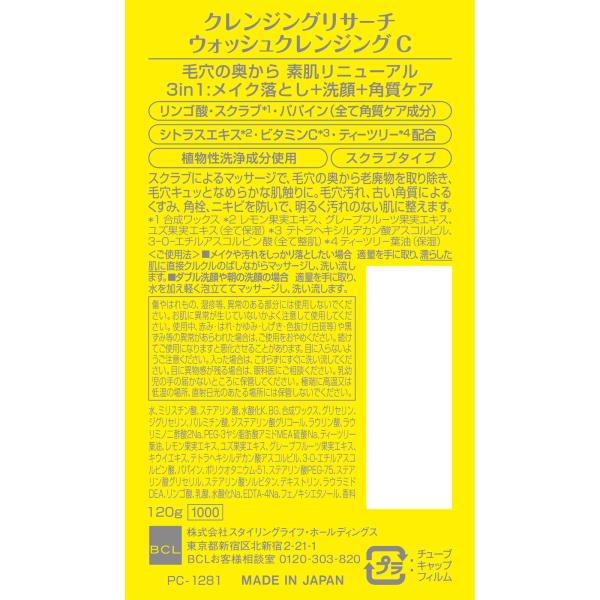INNI SELECT・Global 対応のBCL クレンジングリサーチ ウォッシュクレンジングC 120g｜アングル2