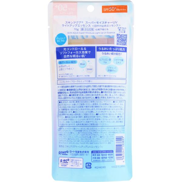 ロート製薬 スキンアクアスーパーモイスチャーUVライトアップエッセンス 70g