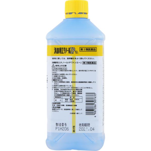 消毒用エタノールIP「ケンエー」 500mL 【第三類医薬品】