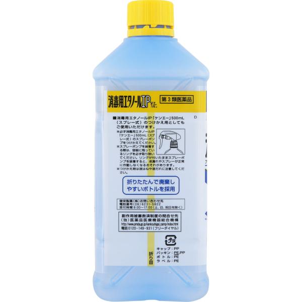 消毒用エタノールIP「ケンエー」 500mL 【第三類医薬品】