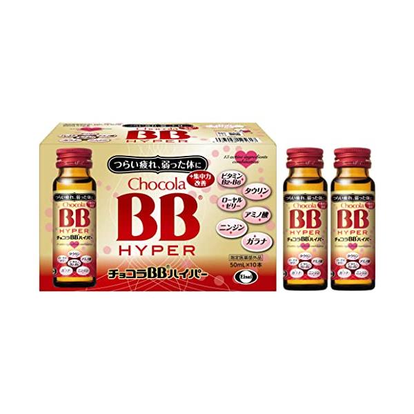 エーザイ チョコラBBハイパー 50ml×10本 (指定医薬部外品)