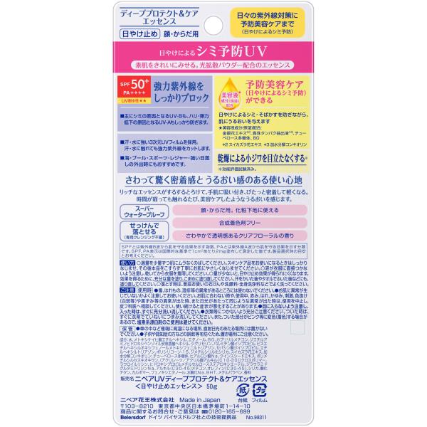 花王 ニベアUV ディープ プロテクト＆ケア エッセンス 50g