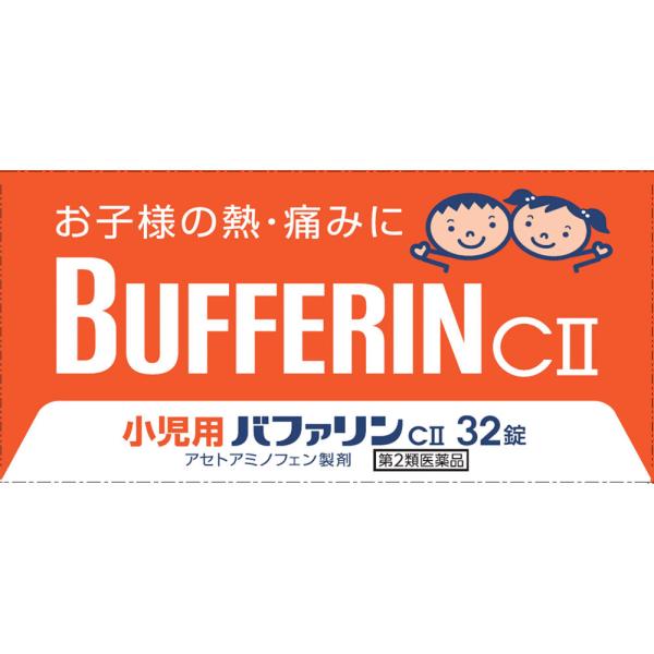 ★小児用バファリンCII 32錠 【第二類医薬品】