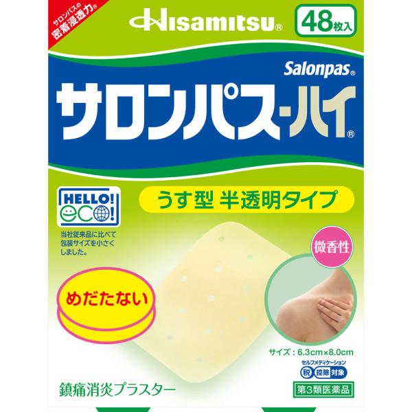 ★サロンパス?ハイ 48枚 【第三類医薬品】