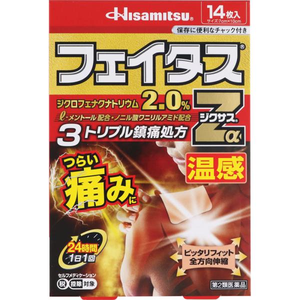 ★フェイタスZαジクサス 温感 14枚 【第二類医薬品】