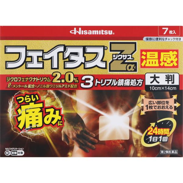 Rakuten - ★フェイタスZαジクサス 温感 大判 7枚 【第二類医薬品】
