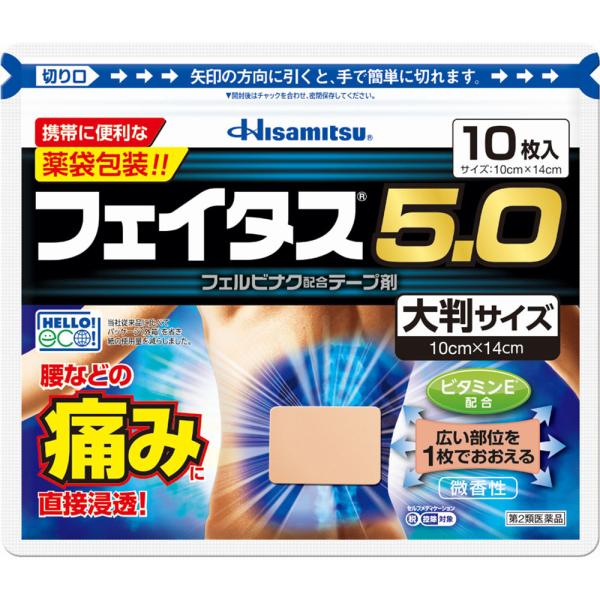 Rakuten - ★フェイタス5．0大判サイズ 10枚 【第二類医薬品】