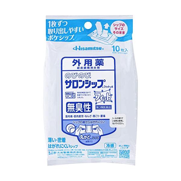久光製薬 のびのびサロンシップフィットα 10枚 【第3類医薬品】