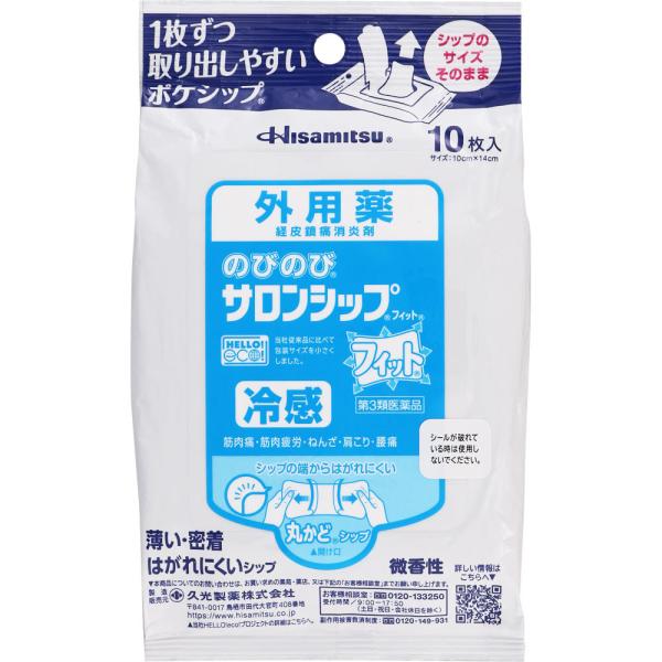 ★のびのびサロンシップフィット 10枚 【第三類医薬品】