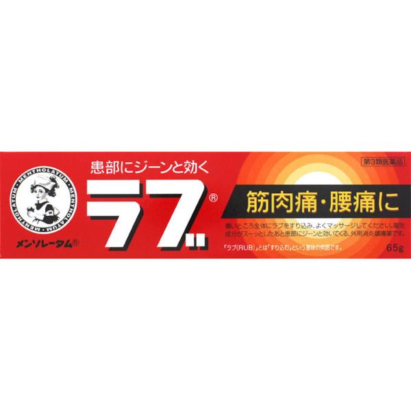 Rakuten - ★メンソレータムのラブ 65g 【第三類医薬品】