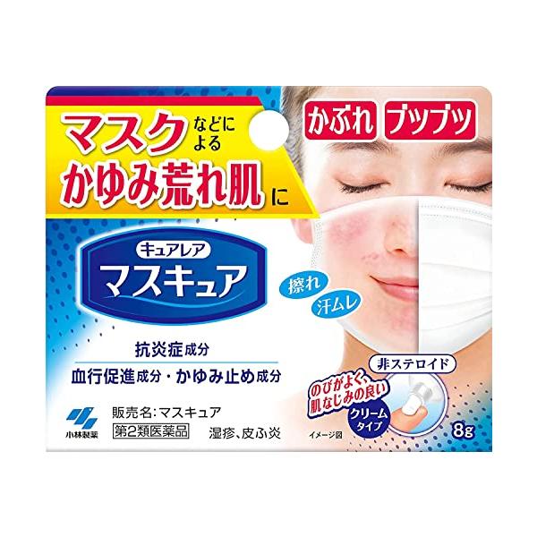 小林製薬 マスキュア 8g 【第2類医薬品】