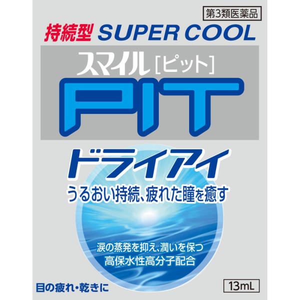 スマイルピット ドライアイ 13mL 【第三類医薬品】