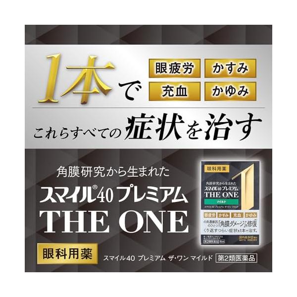 ライオン スマイル40プレミアムザワンマイルド 15ml 【第2類医薬品】
