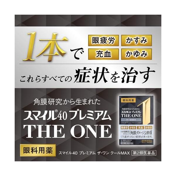 ライオン スマイル40プレミアムザワンクールMAX 15ml 【第2類医薬品】