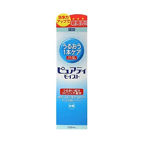 シード ピュアティ モイスト 120ml