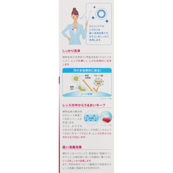 INNI SELECT・Global 対応のカラコンケア 310mL 【医薬部外品】｜アングル3