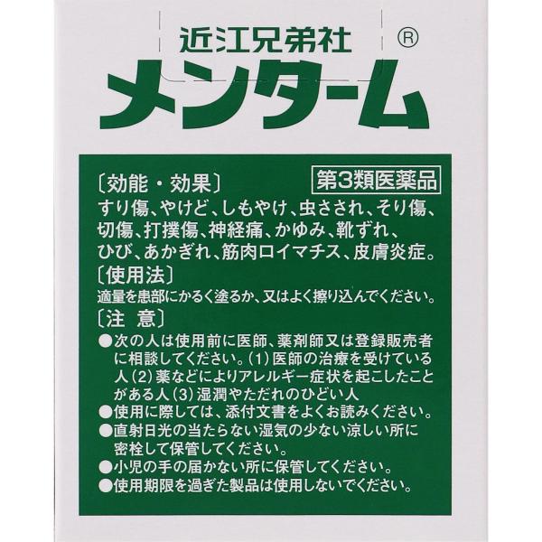 近江兄弟社メンターム 85g 【第三類医薬品】の紹介画像3