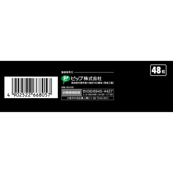 INNI SELECT・Global 対応のピップエレキバン 130 48粒 【管理医療機器】｜アングル2