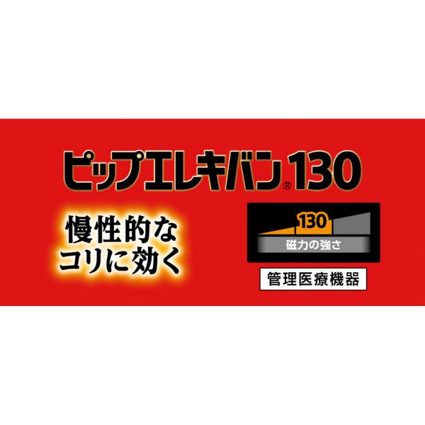 INNI SELECT・Global 対応のピップエレキバン 130 48粒 【管理医療機器】｜アングル3