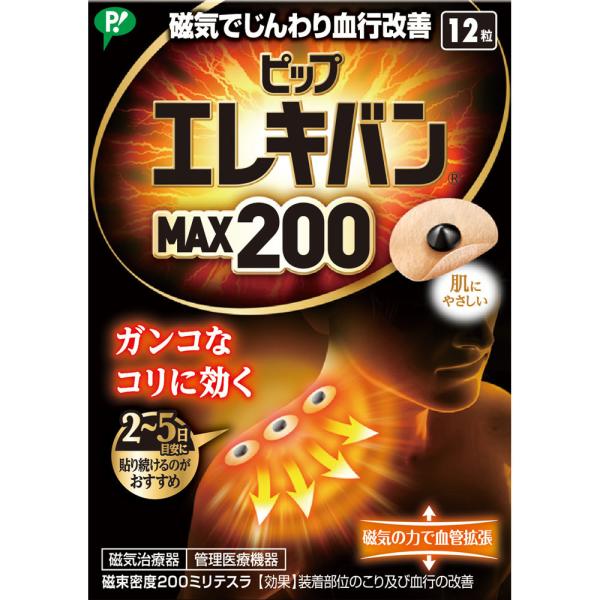 ピップエレキバン MAX200 12粒 【管理医療機器】