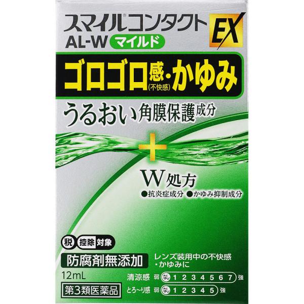★スマイルコンタクトEX AL?Wマイルド 12mL 【第三類医薬品】