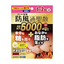 ロート製薬 ロート防風通聖散錠満量a 168錠 【第2類医薬品】