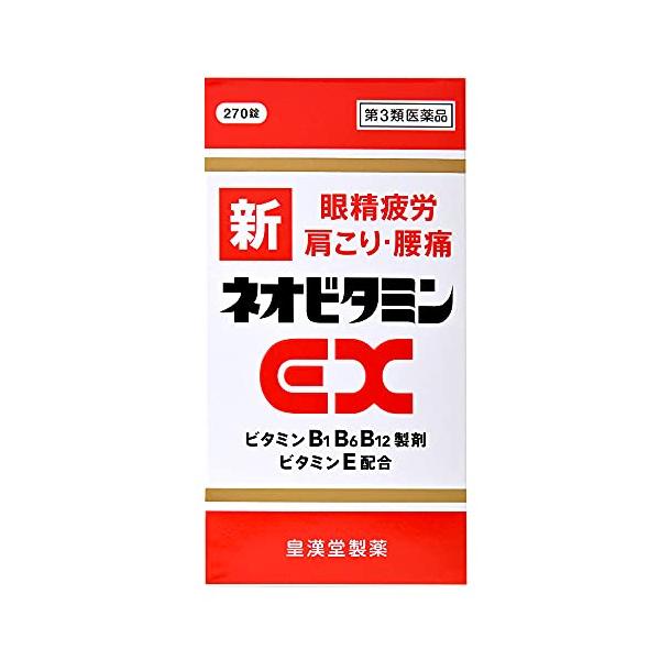 皇漢堂製薬 新ネオビタミンEX「クニヒロ」 270錠 【第3類医薬品】