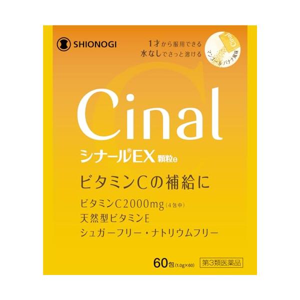 Rakuten - シオノギヘルスケア シナールEX　顆粒e 60包 【第3類医薬品】